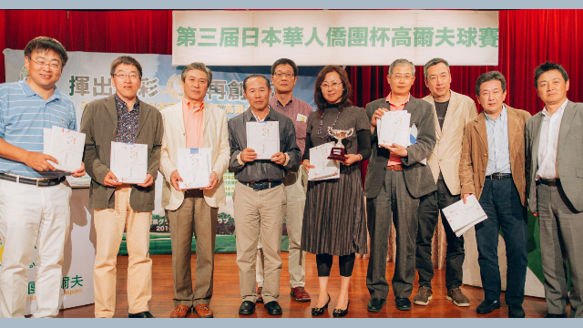 团体第三名 日本北京同乡会代表队