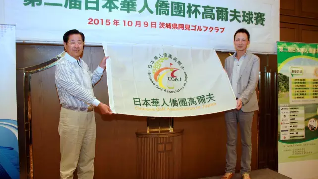 第三届主干事侨团接过侨团杯大旗