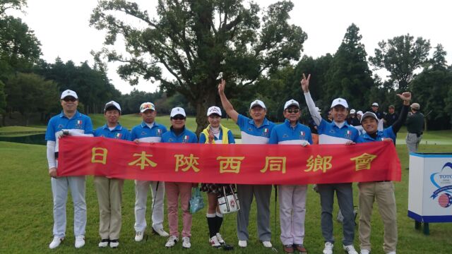 日本陕西同乡会