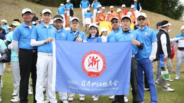 日本浙江总商会