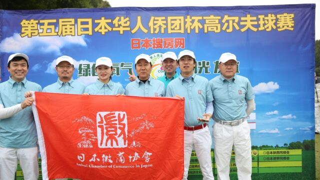 日本徽商协会