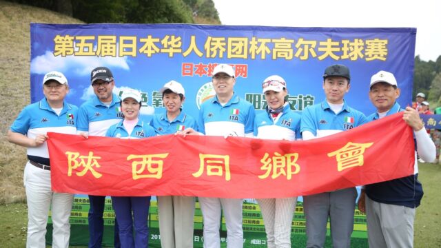 日本陕西同乡会