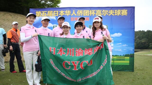 日本川渝总商会