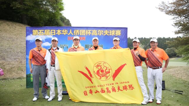 日本山西同乡会