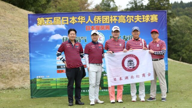 日本湖北总商会