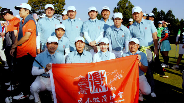 日本徽商协会