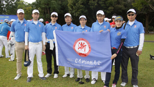 日本浙江总商会