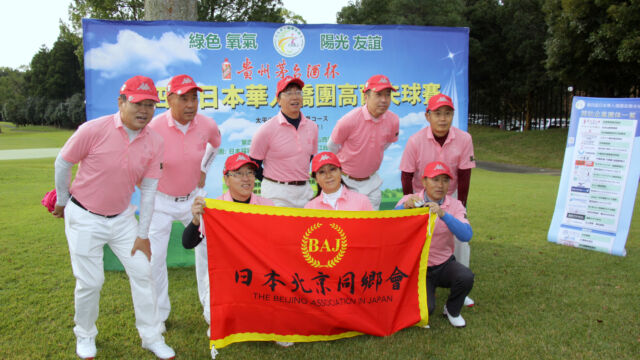 日本北京同乡会