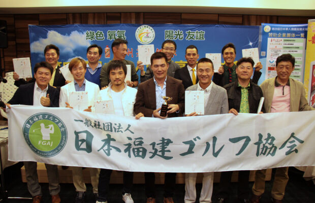 日本福建高尔夫协会获得A组团体净杆冠军