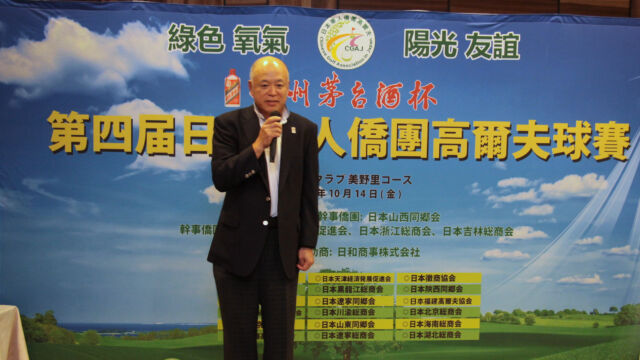 本届大赛主干事侨团日本山西同乡会会长高原龙一致辞