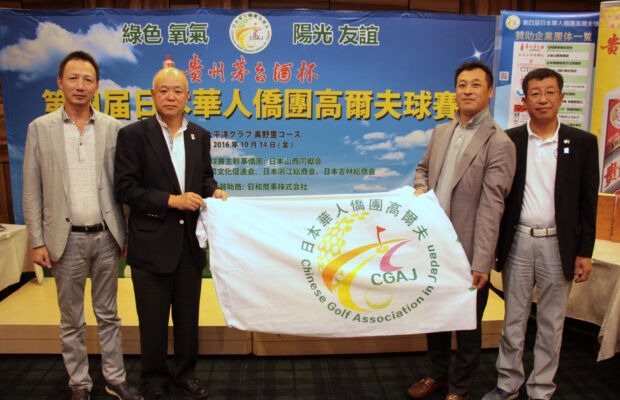 向第五届主干事侨团日本黑龙江总商会交接日本华人侨团杯高尔夫球赛会旗