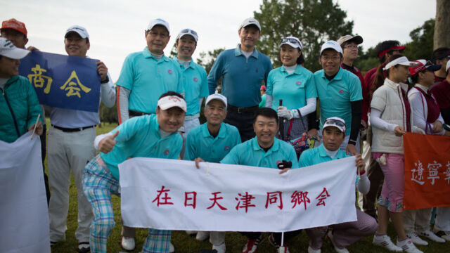 日本天津同乡会