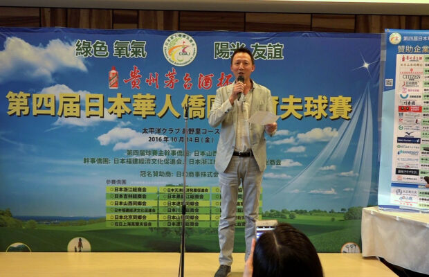 日本华人高尔夫俱乐部代表林立宣读中国驻日本大使馆王军总领事发来的贺词